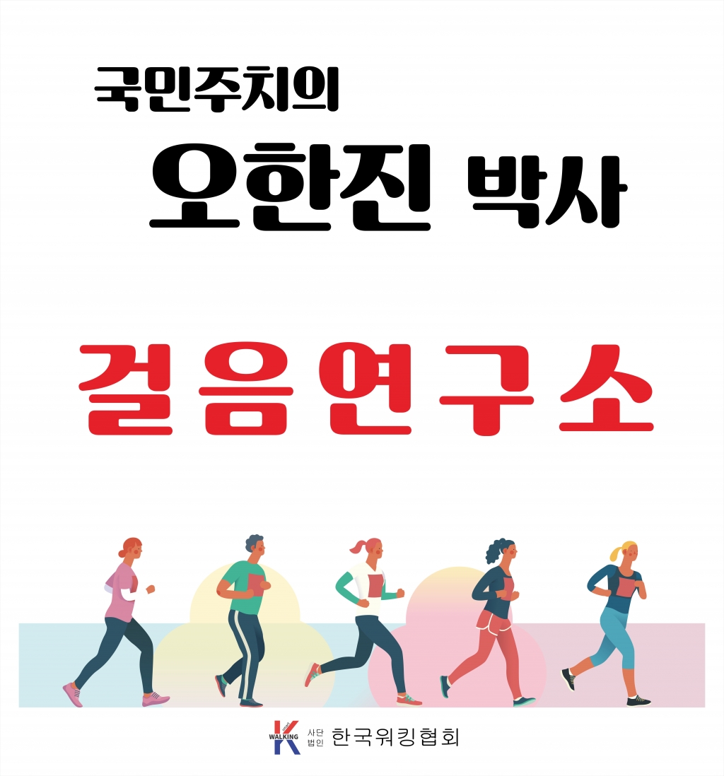 한국워킹협회2.jpg